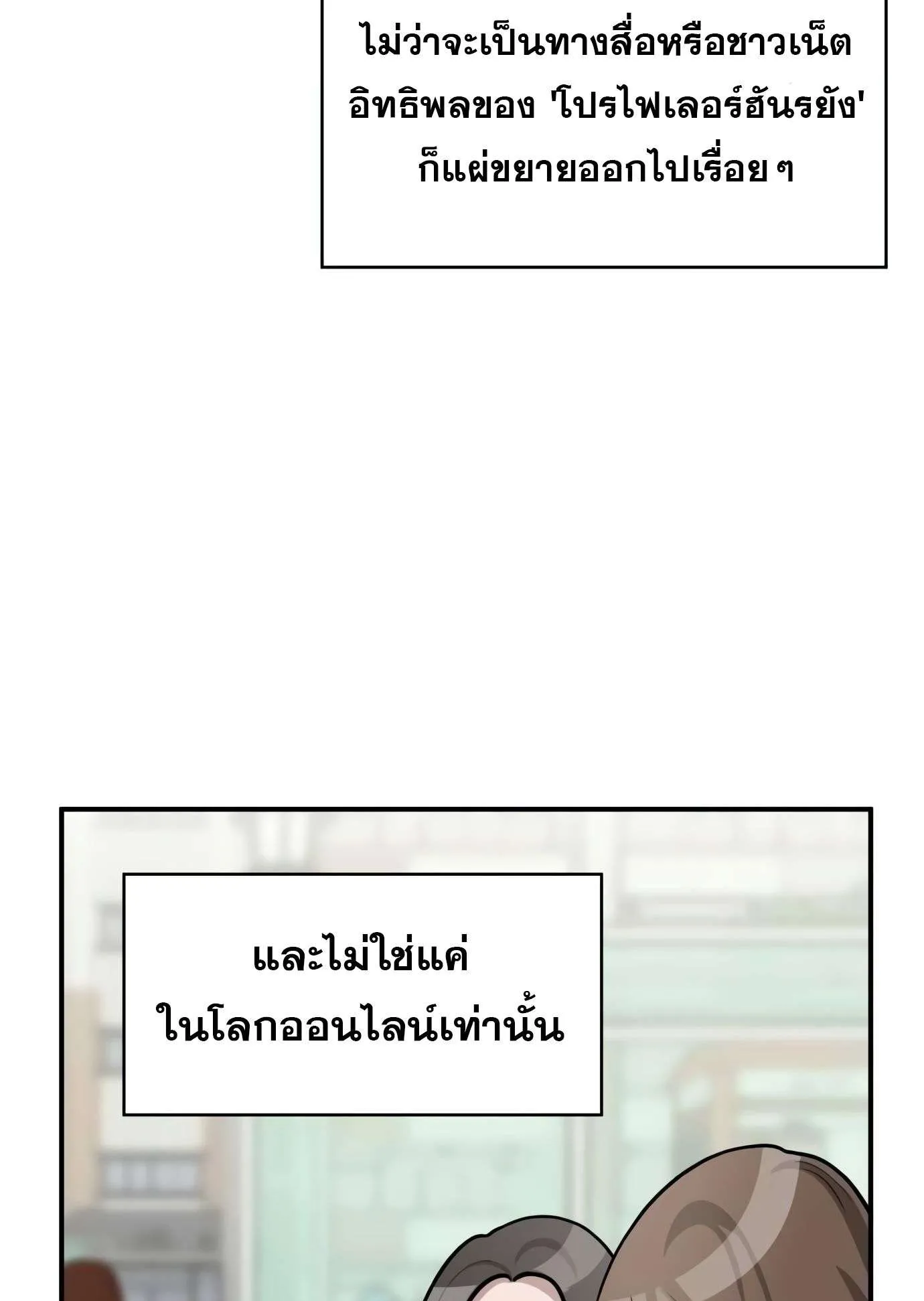I Was Immediately Mistaken for a Monster Genius Actor ตอนที่ 29 หน้า 38