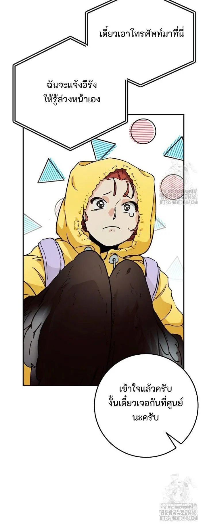 I Became a Civil Servant in a Magical World ตอนที่ 32 หน้า 36