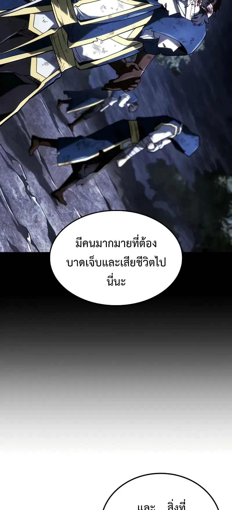 Revenge of the Iron-Blooded Sword Hound ตอนที่ 104 หน้า 7