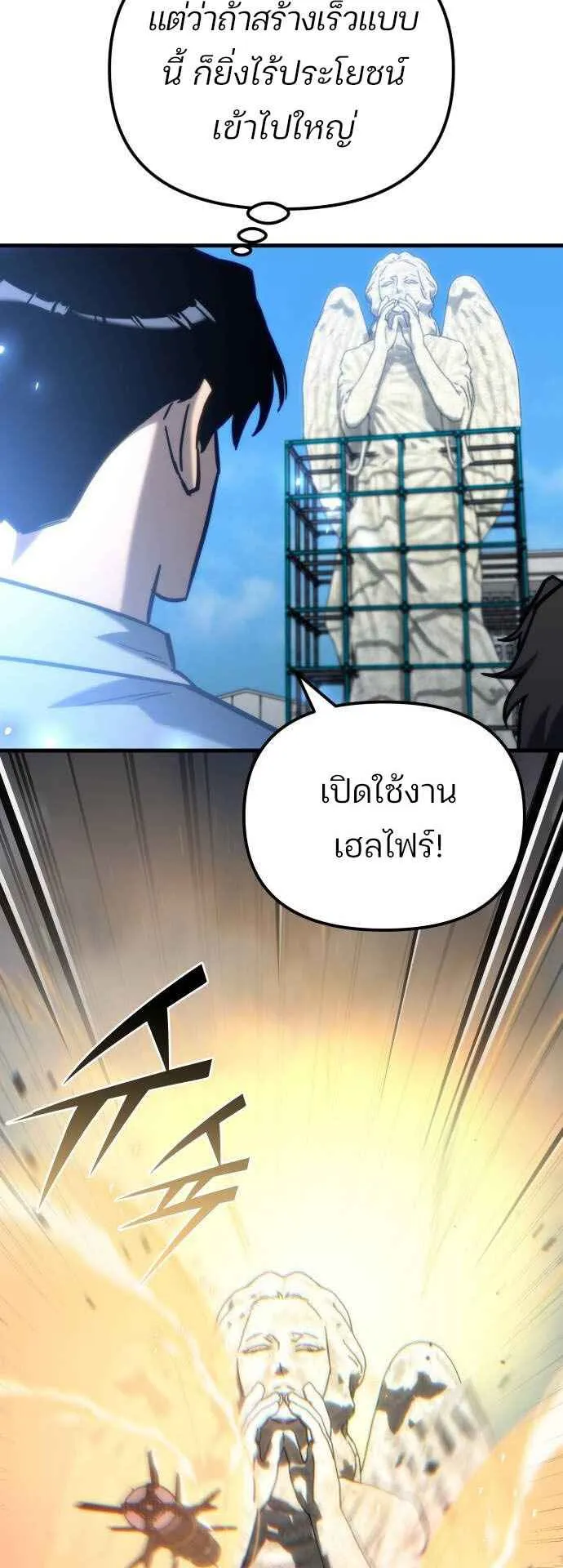 Hiding the logistics center in Apocalypse ตอนที่ 30 หน้า 85
