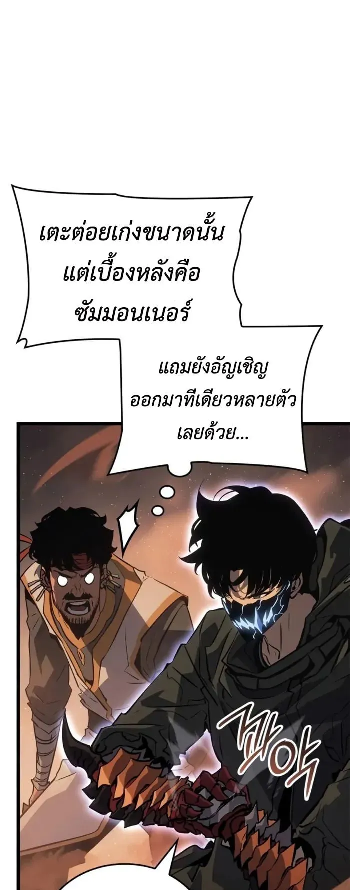 Solo Leveling: Ragnarok ตอนที่ 26 หน้า 8