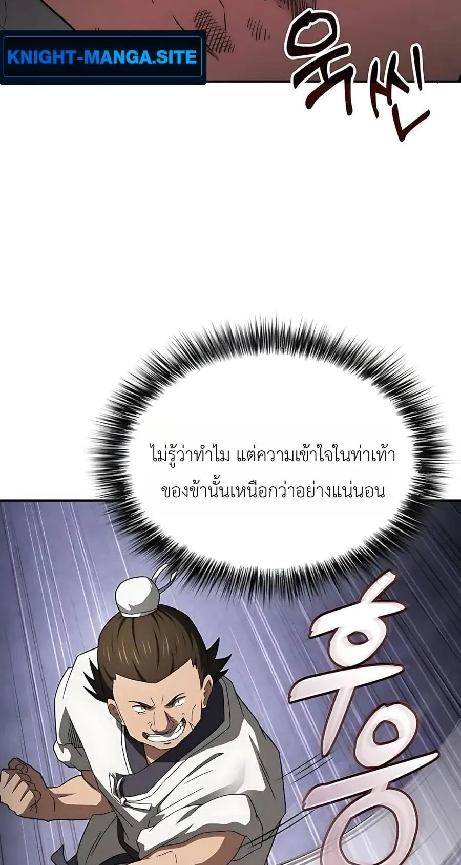 Pay-to-Win Martial God ตอนที่ 10 หน้า 61