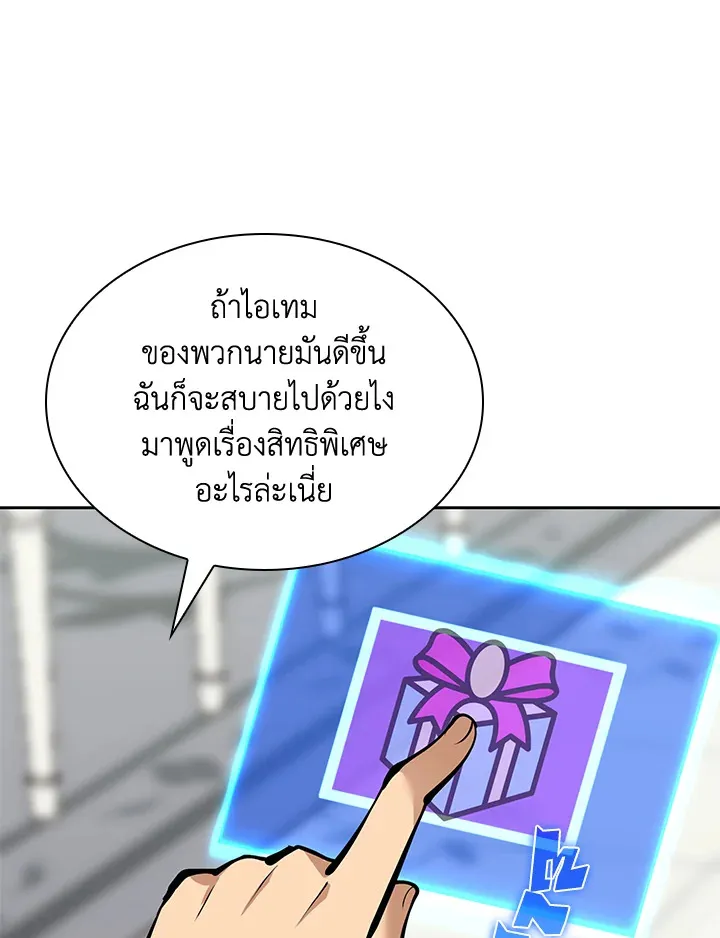 Overgeared ตอนที่ 238 หน้า 26