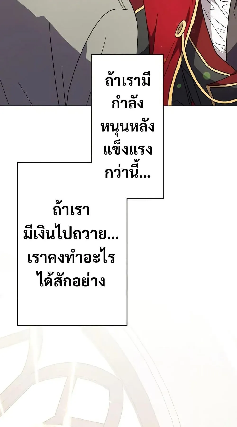 Love Letter From the Future ตอนที่ 5 หน้า 38