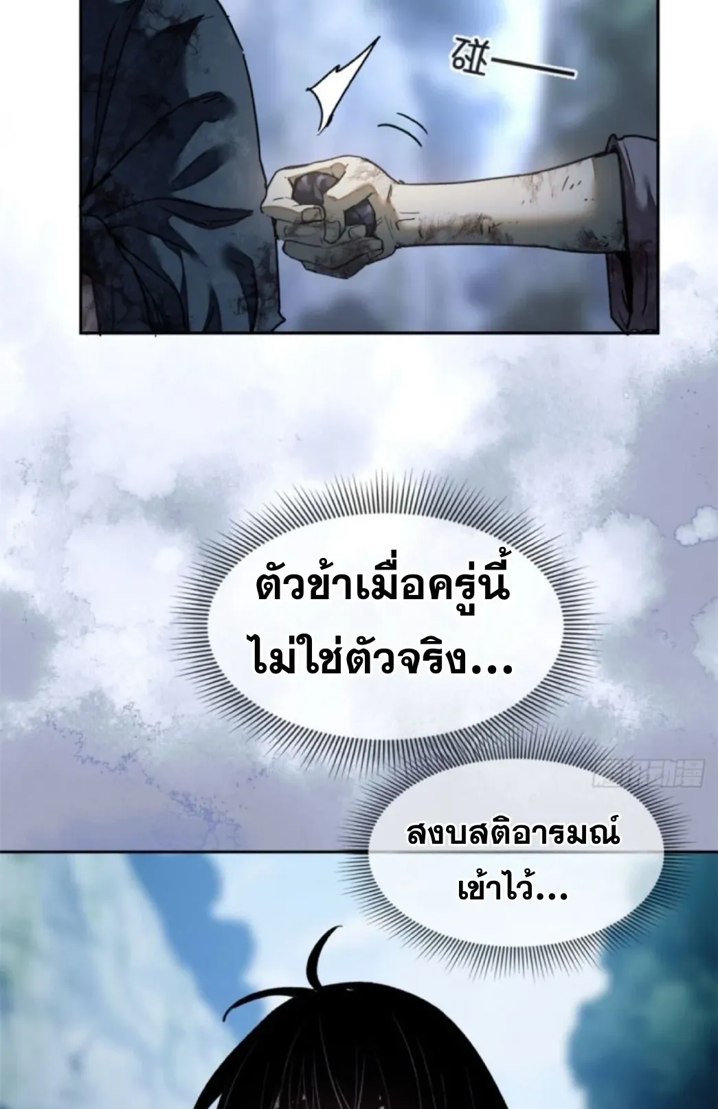 Dao of the Bizarre Immortal ตอนที่ 1 หน้า 58