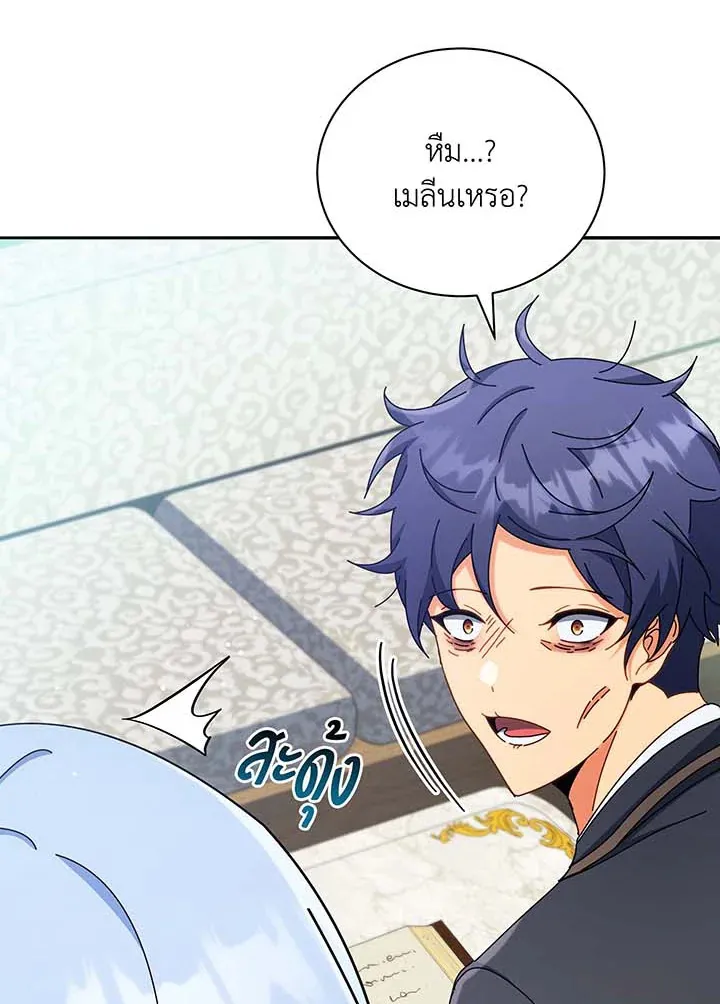 Necromancer Academy’s Genius Summoner Chapter 59 หน้า 10