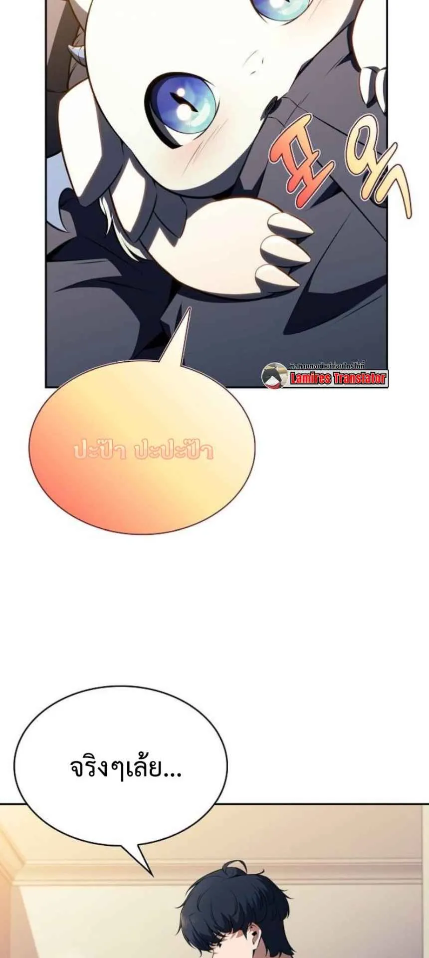 The Demon Slayer’s Restaurant ตอนที่ 5 หน้า 73