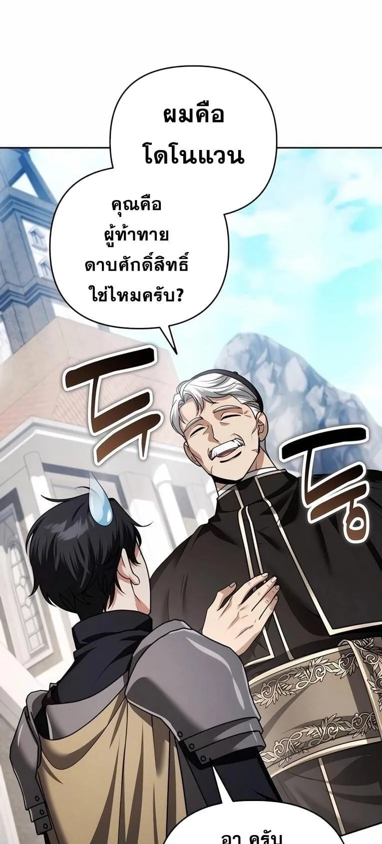 Sovereign of the Infinite Clones ตอนที่ 44 หน้า 5