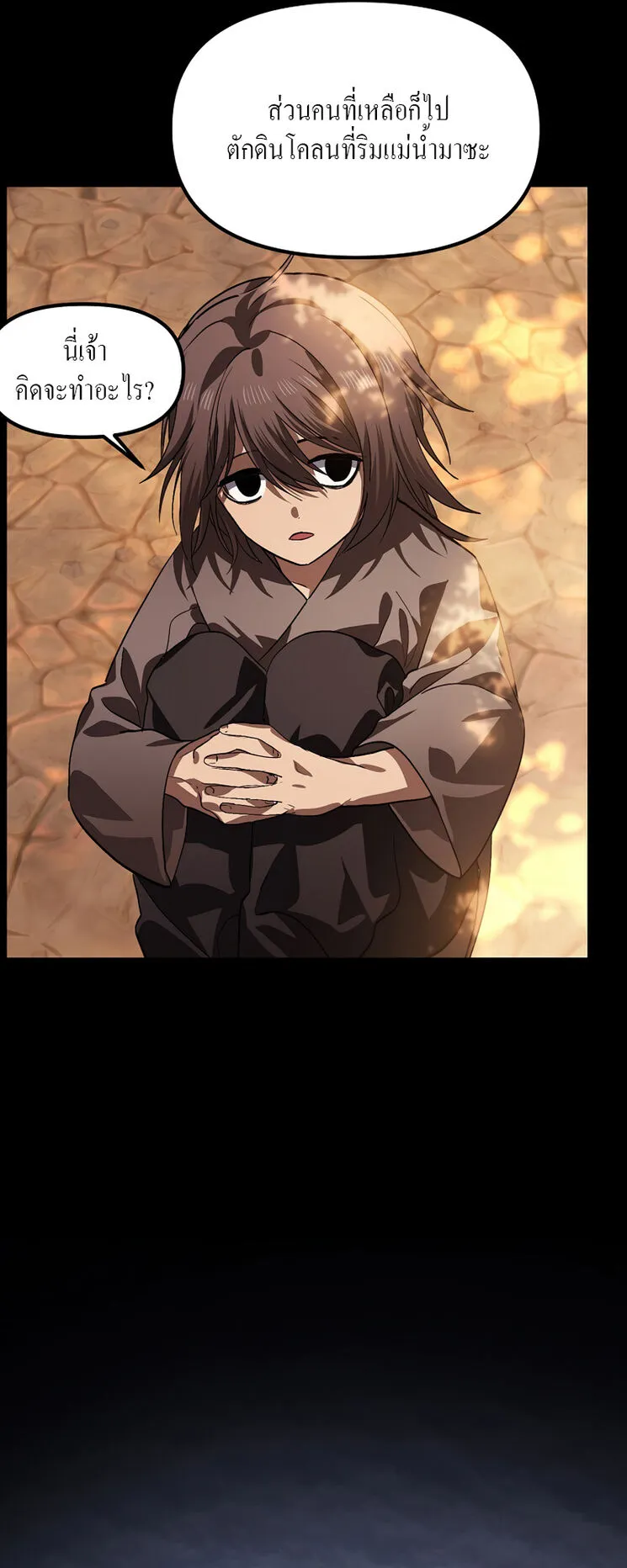SSS-Class Suicide Hunter ตอนที่ 66 หน้า 43