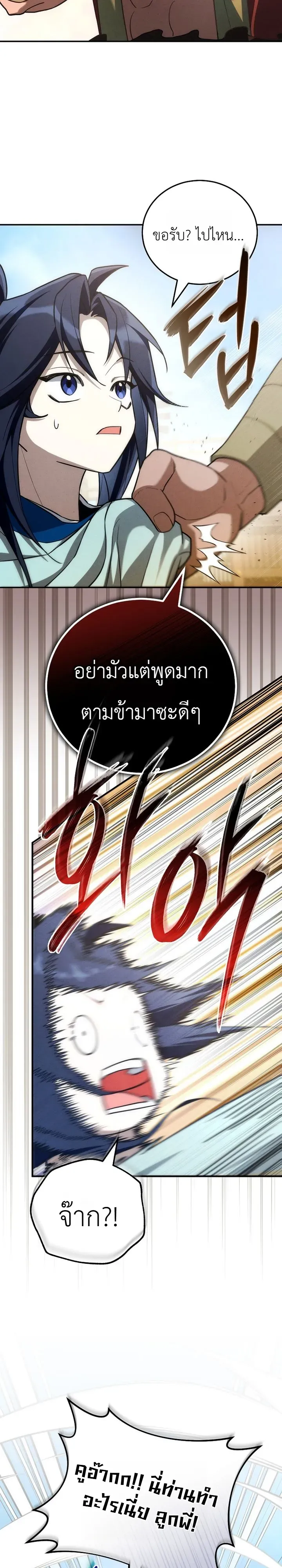Third-Rate Martial Family Becomes the Best Under Heaven ตอนที่ 10 หน้า 19