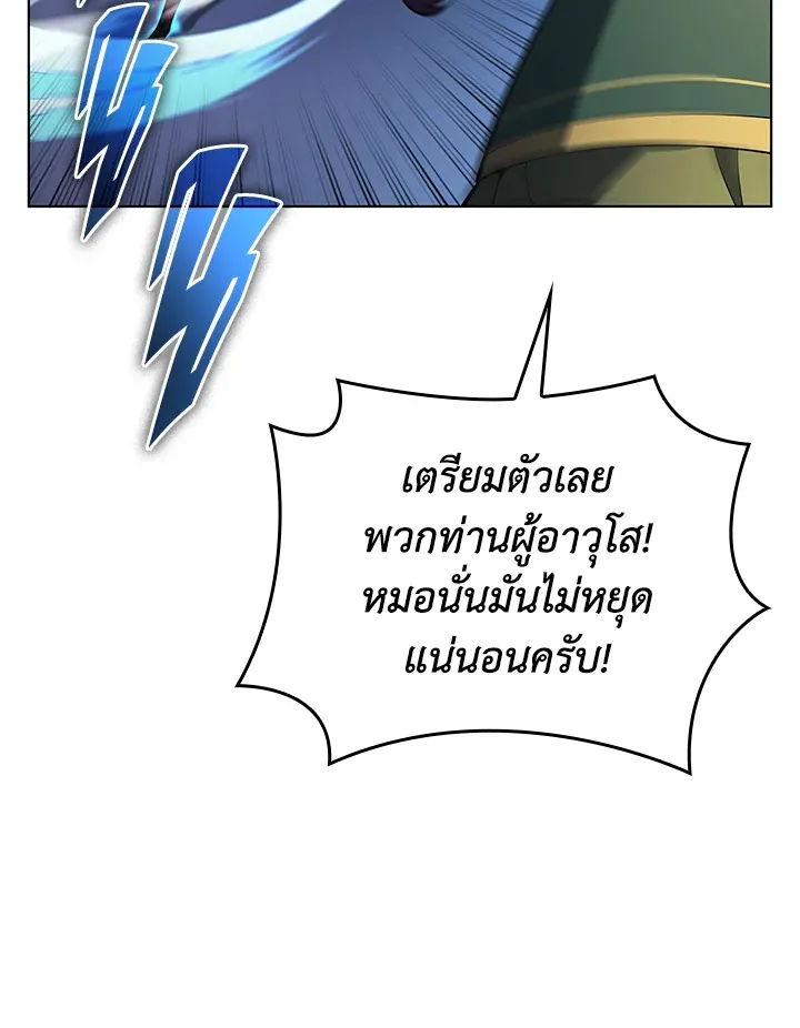 Overgeared ตอนที่ 148 หน้า 108