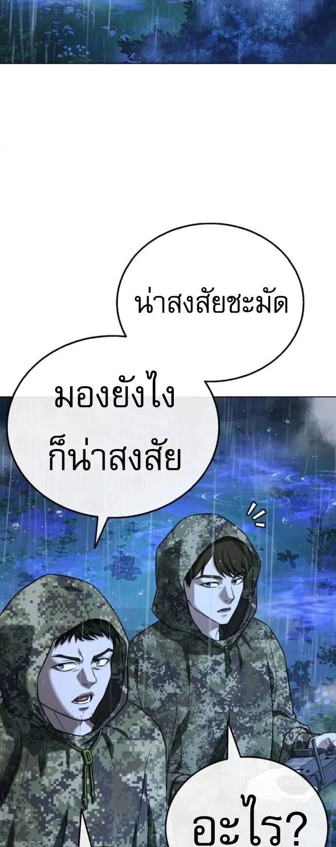 Zombie Papa ตอนที่ 13 หน้า 20