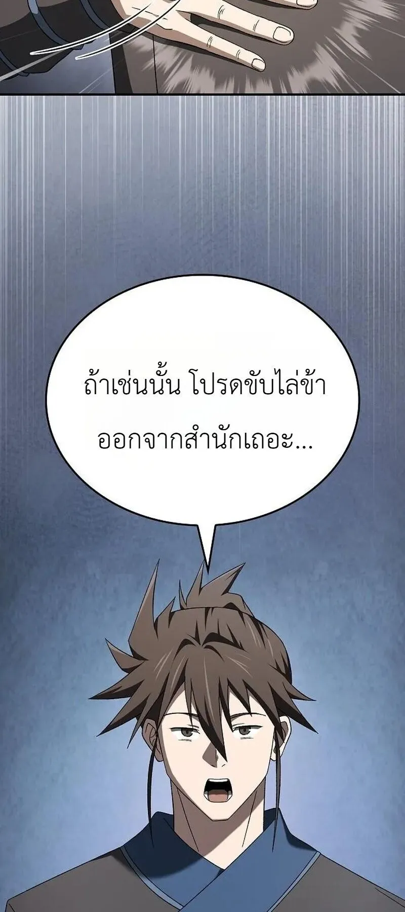 Pay-to-Win Martial God ตอนที่ 18 หน้า 19