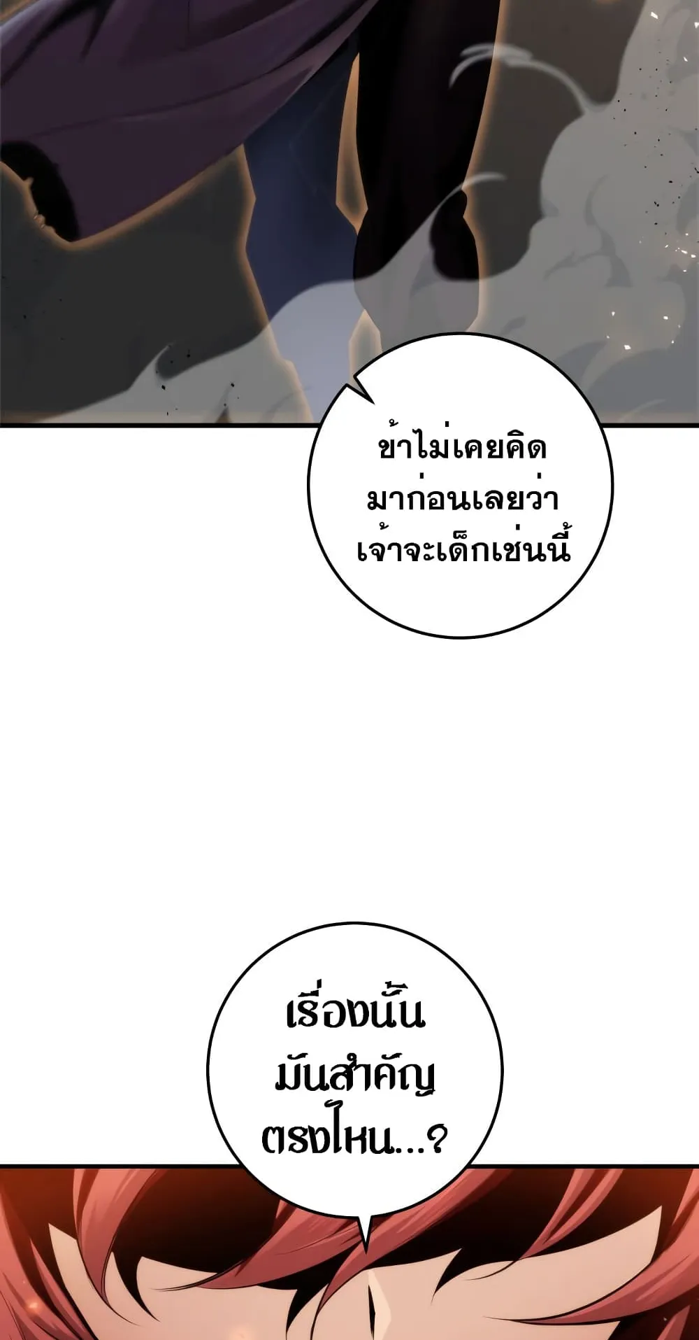 Heavenly Inquisition Sword ตอนที่ 13 หน้า 102