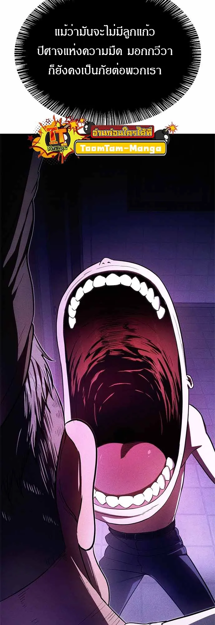 Monster Eater ตอนที่ 5 หน้า 87