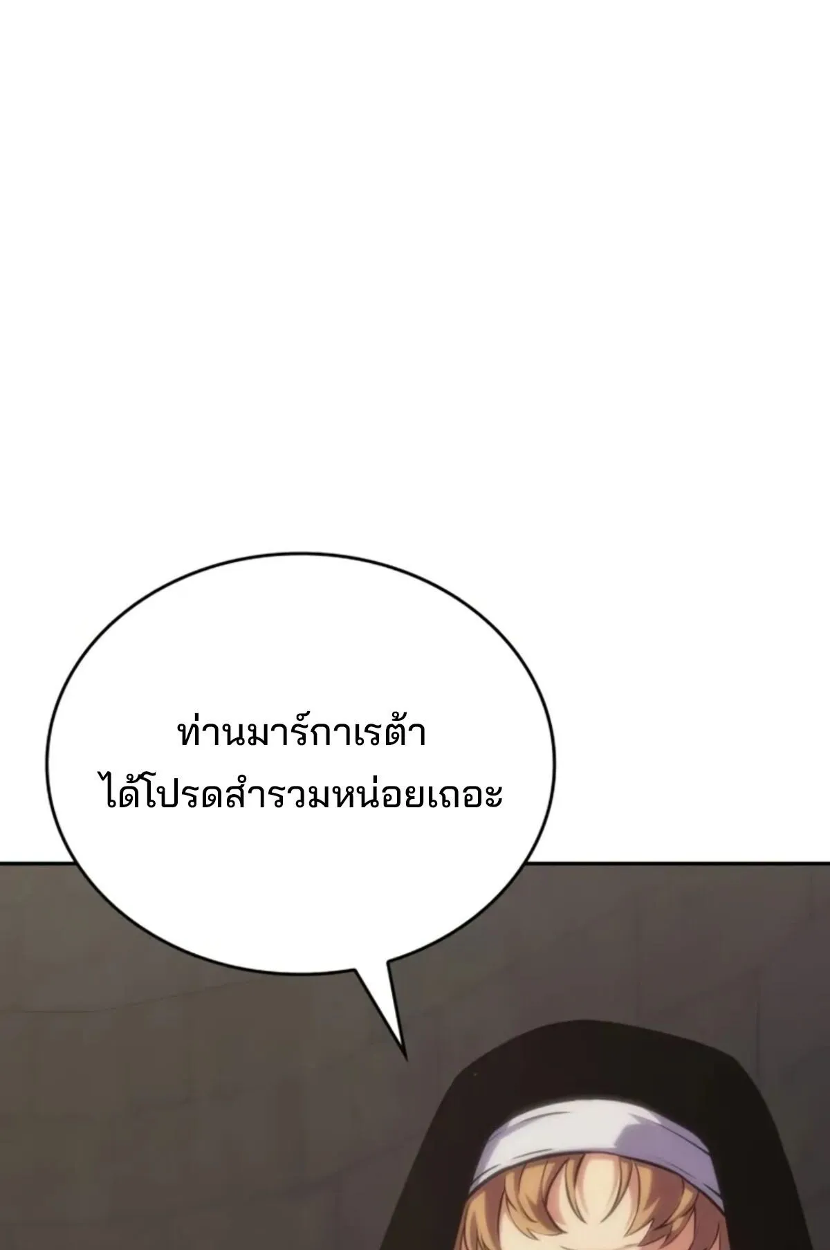 The Cold-Blooded Warrior ตอนที่ 13 หน้า 11