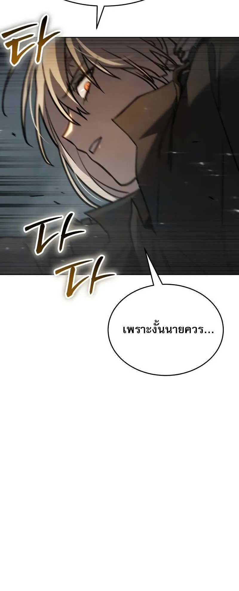 Laws of The Good Child ตอนที่ 12 หน้า 104