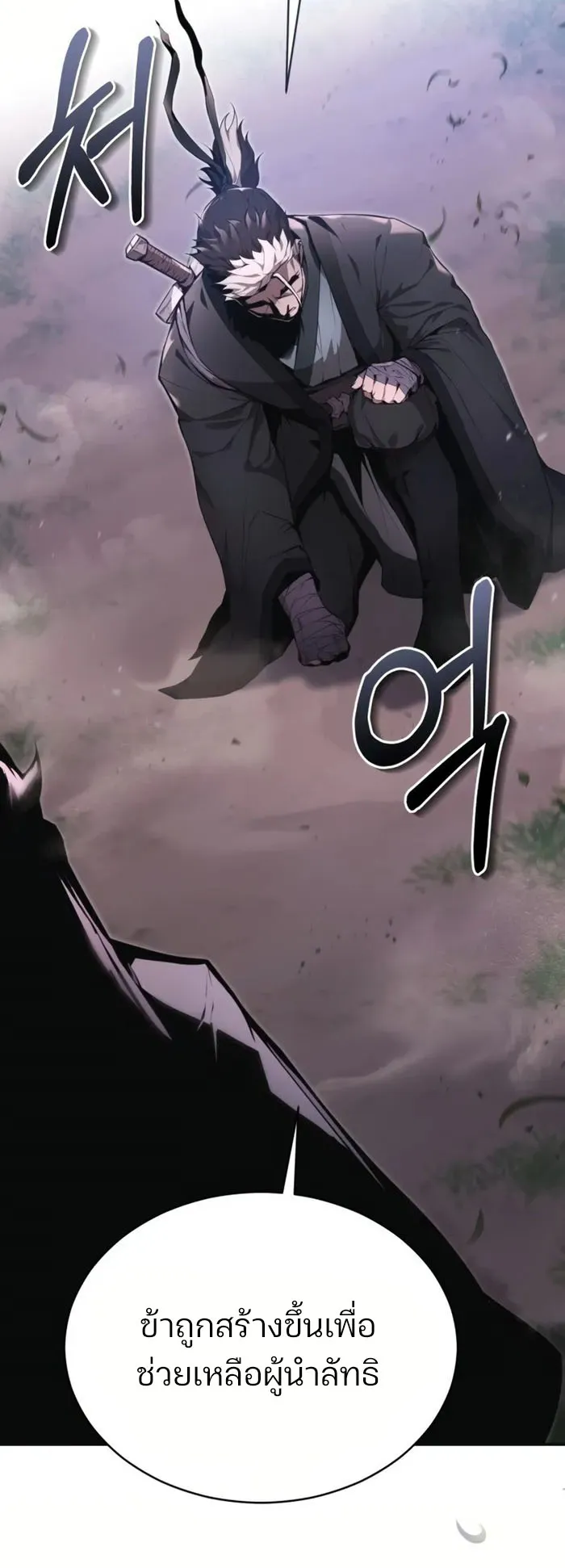 The Anxious Demon Cult Leader ตอนที่ 2 หน้า 60