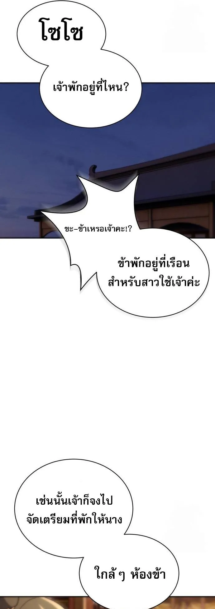 The Heavenly Demon Wants a Quiet Life ตอนที่ 4 หน้า 23