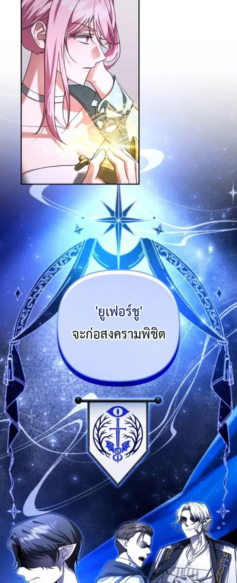 Sovereign of the Infinite Clones ตอนที่ 61 หน้า 15