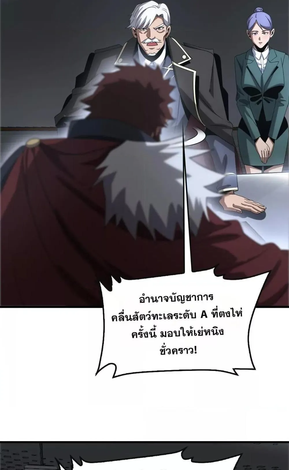 Doomsday Sword God ตอนที่ 61 หน้า 17
