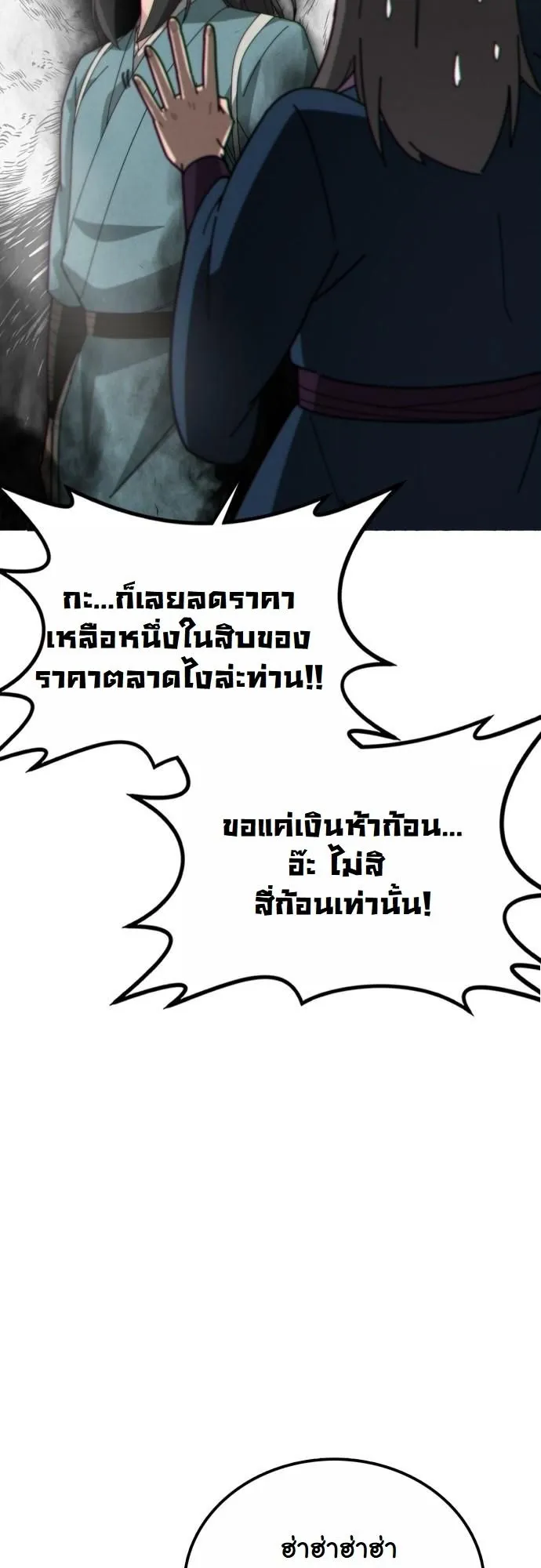 Initializing the Sect System ตอนที่ 1 หน้า 82