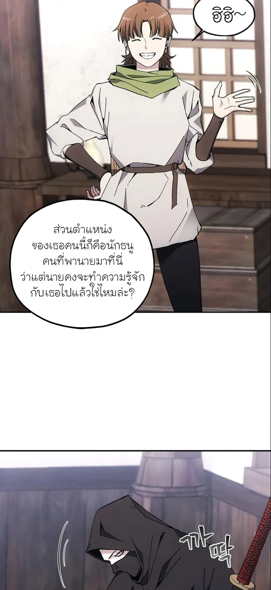 How To Live As a Villain ตอนที่ 7 หน้า 52