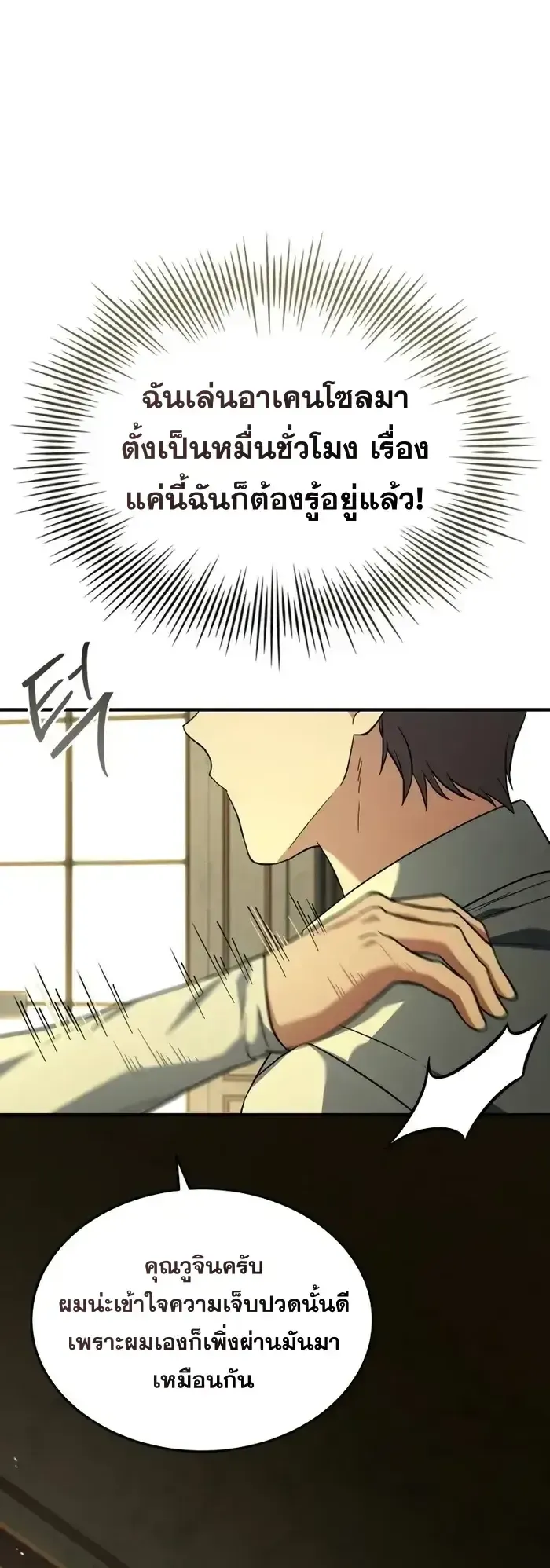 Trait Hoarder ตอนที่ 9 หน้า 81