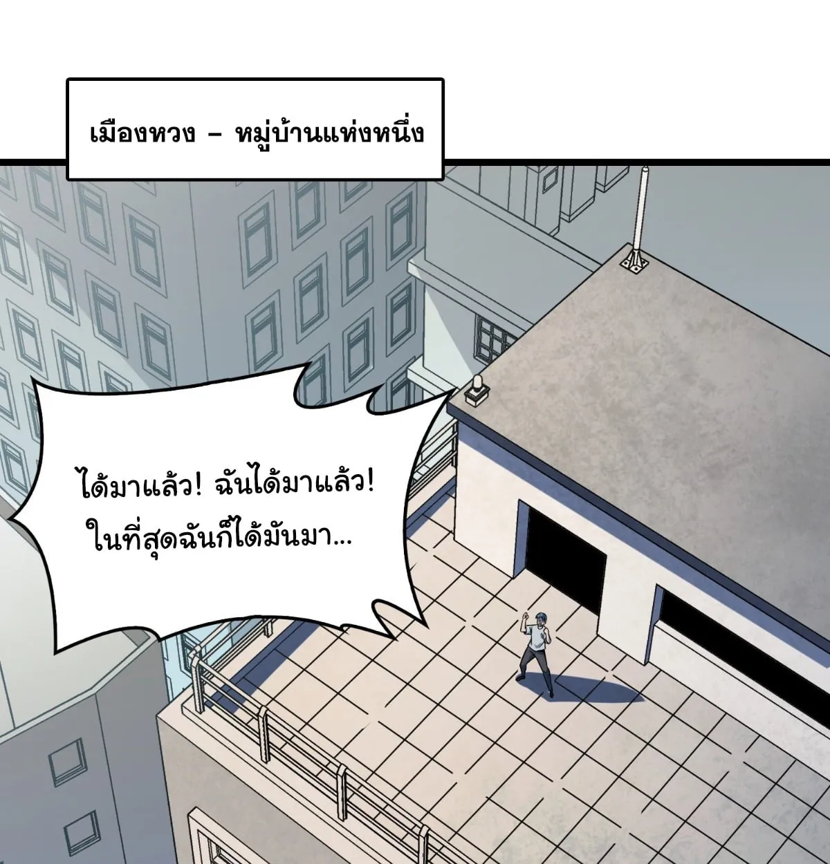 I Will Solo My Way Through This Apocalypse World ตอนที่ 14 หน้า 71