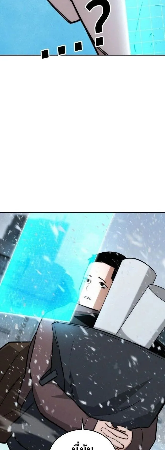 The Regressor Only Protects Me ตอนที่ 20 หน้า 81