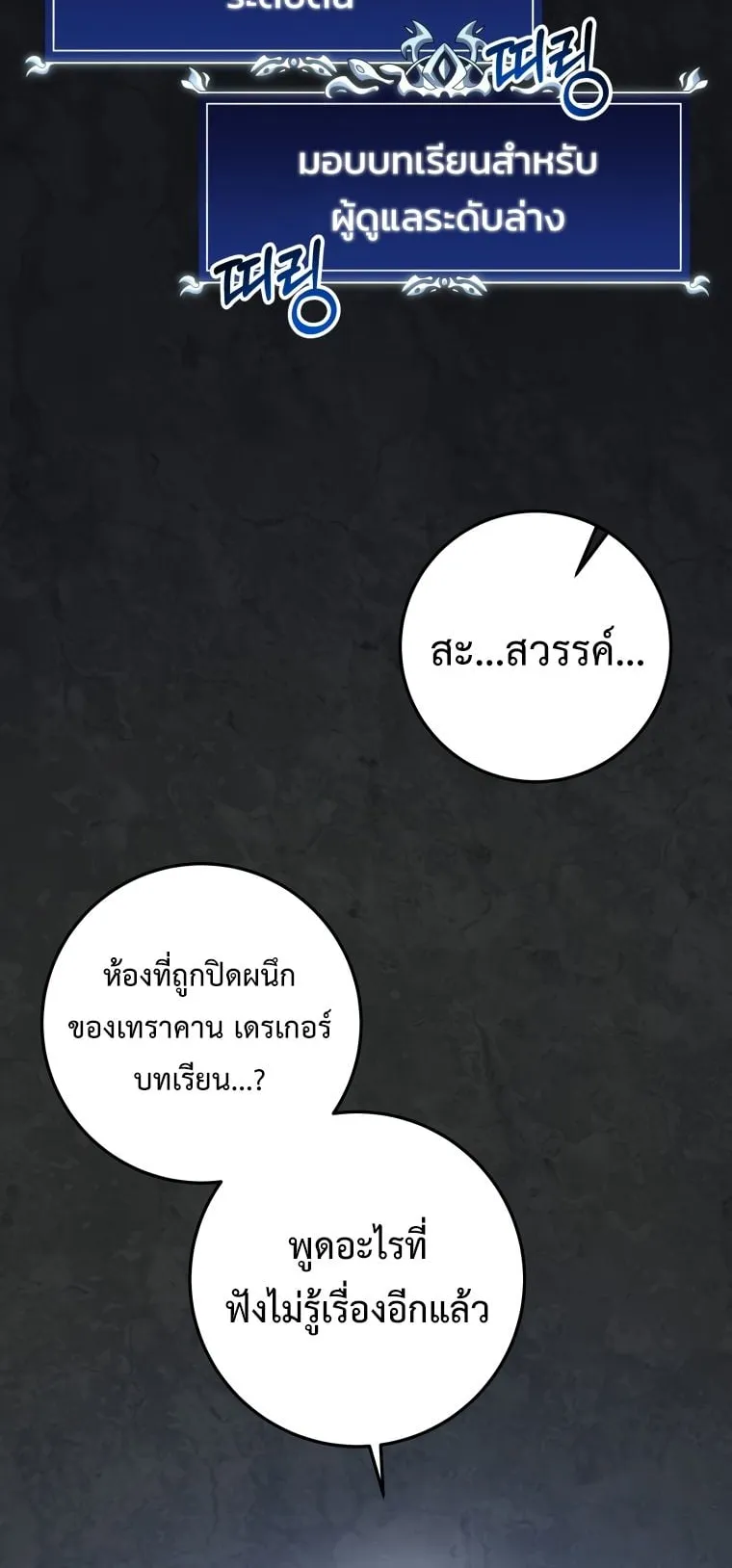 A Dragonslayer’s Peerless Regression ตอนที่ 16 หน้า 109