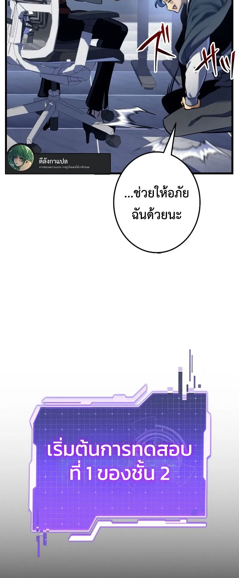 Reincarnator’s Stream ตอนที่ 6 หน้า 94