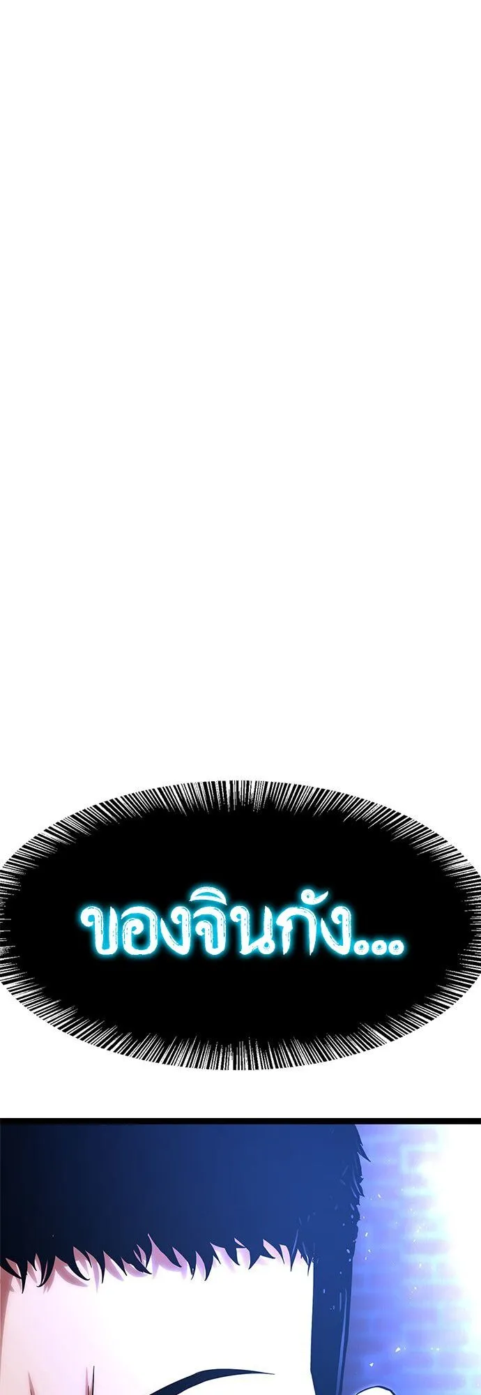 The Demon in Human Form ตอนที่ 2 หน้า 103