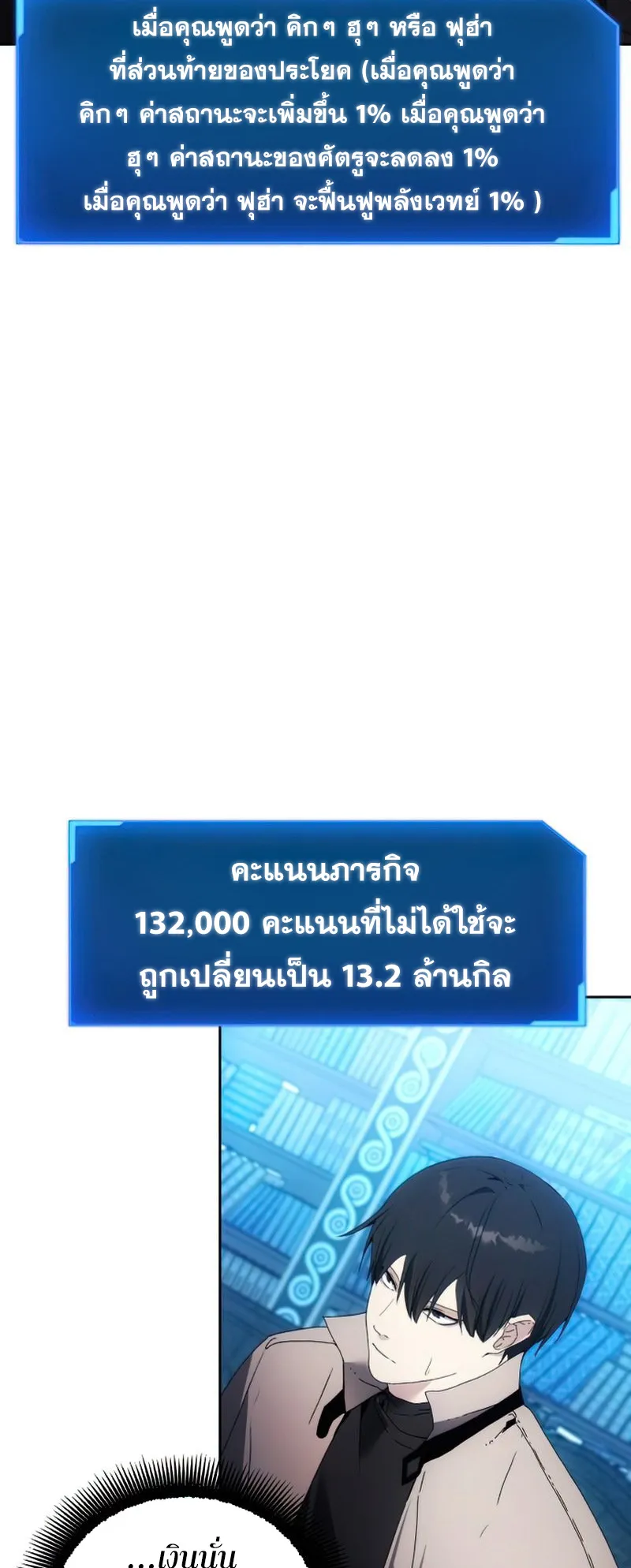 How To Live As a Villain ตอนที่ 53 หน้า 27
