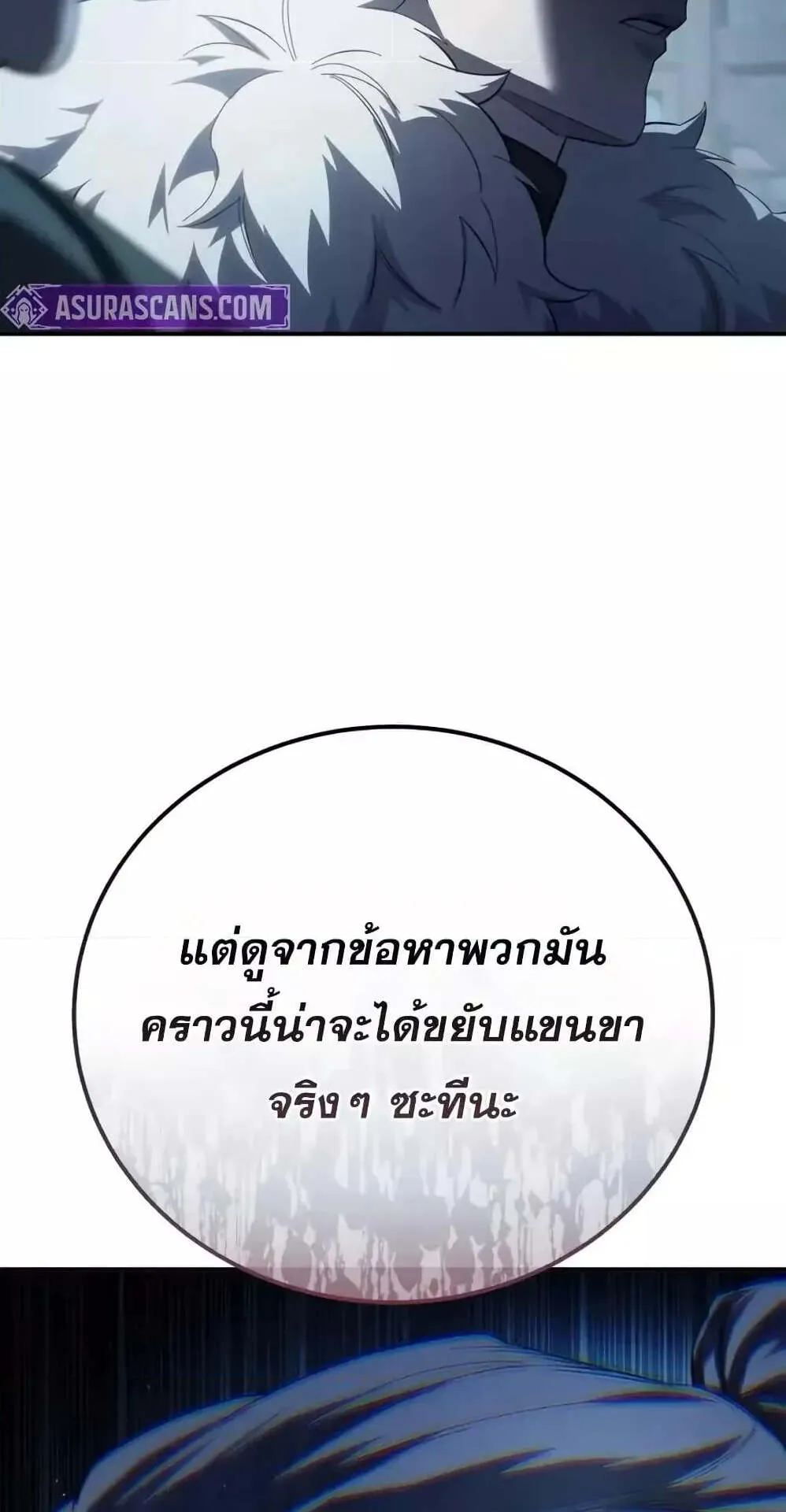 Star-Embracing Swordmaster ตอนที่ 89 หน้า 73