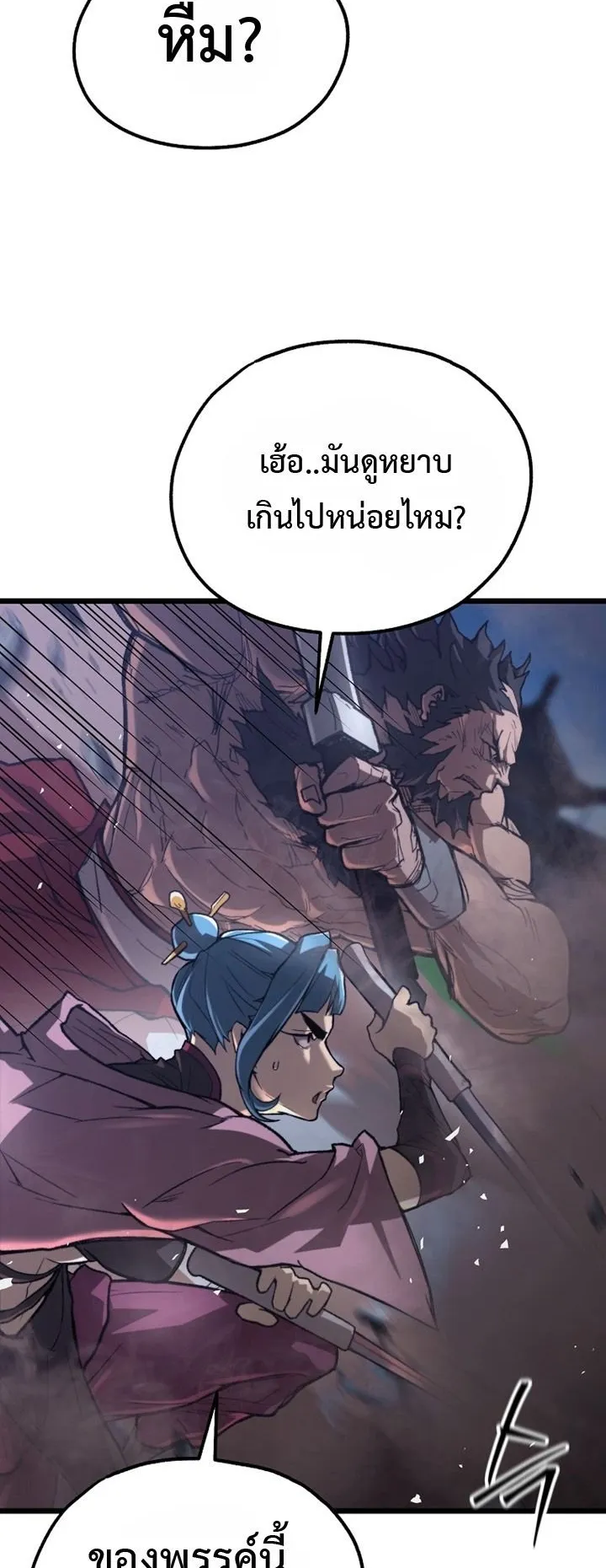 Unrivaled Spear Ghost ตอนที่ 42 หน้า 21