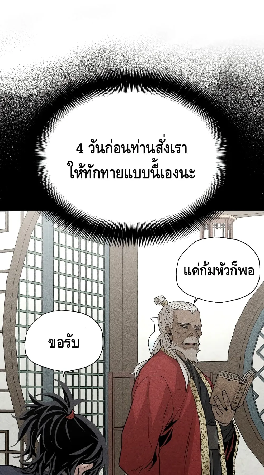 Heavenly Demon Cultivation Simulation ตอนที่ 1 หน้า 132