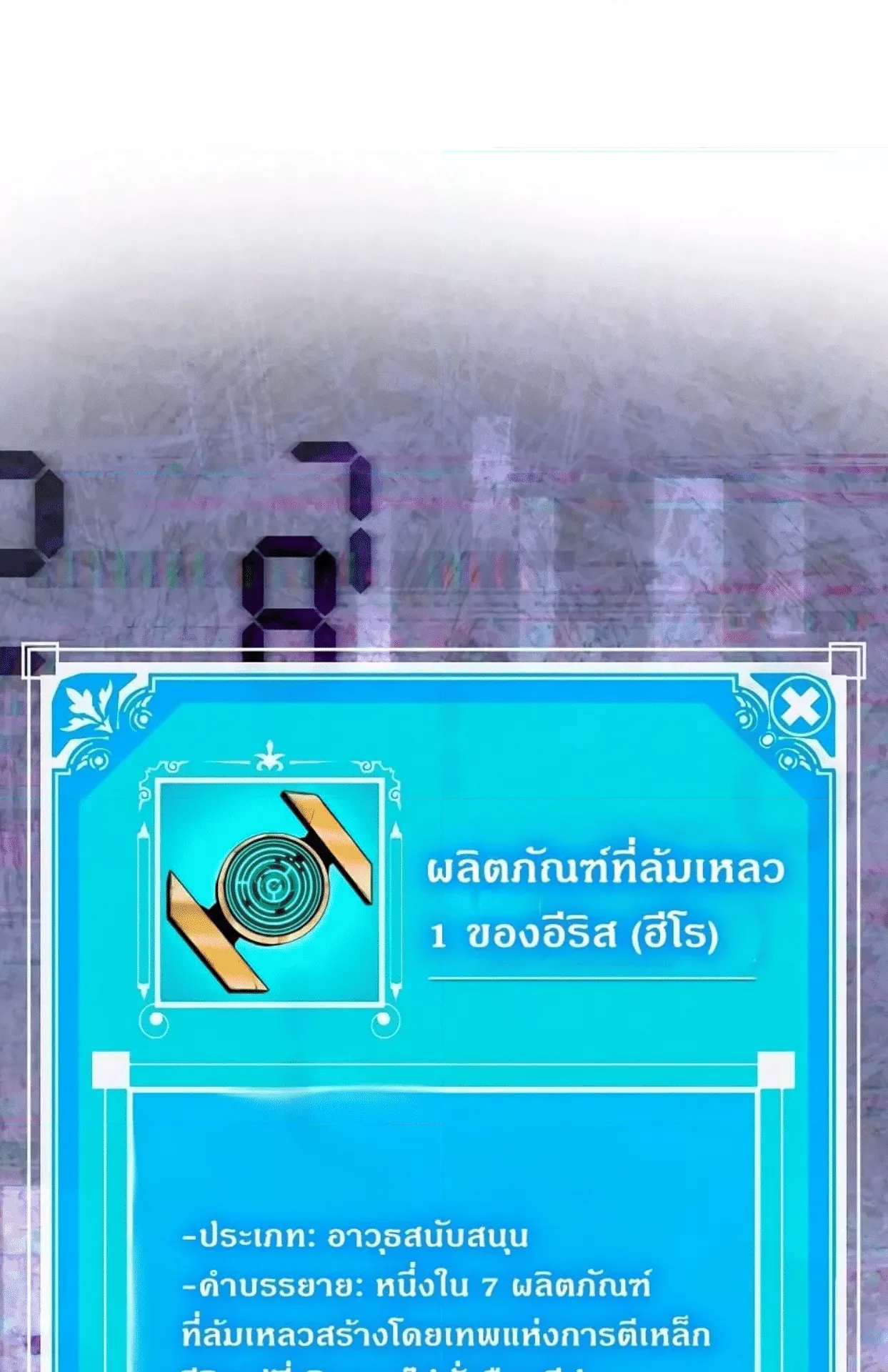 Sleeping Ranker ตอนที่ 6 หน้า 79