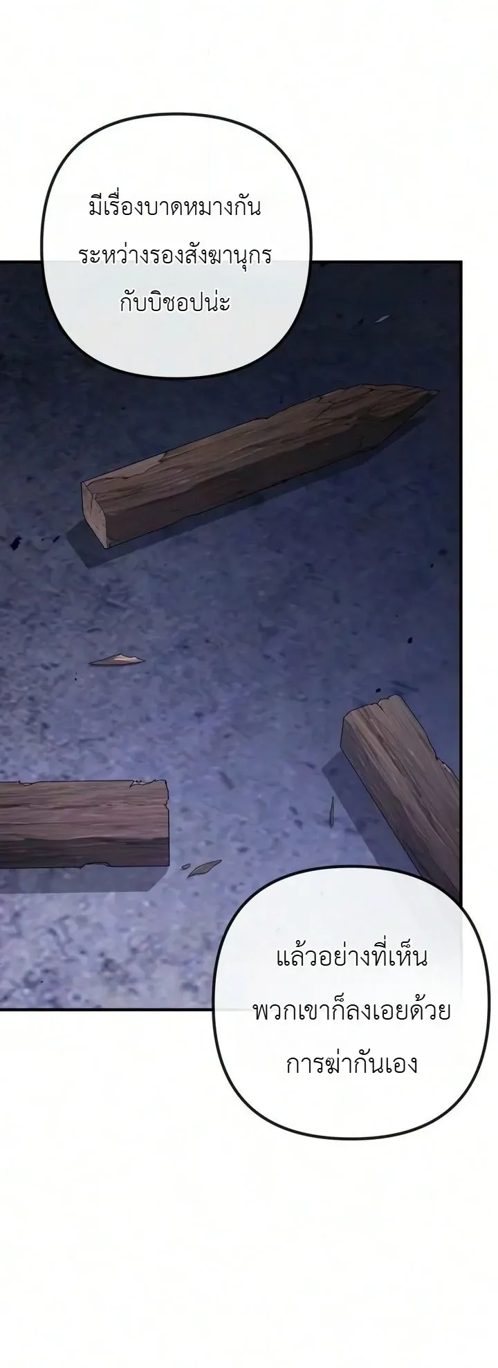 The Frontier Counts 10th-Class Outcast ตอนที่ 17 หน้า 35
