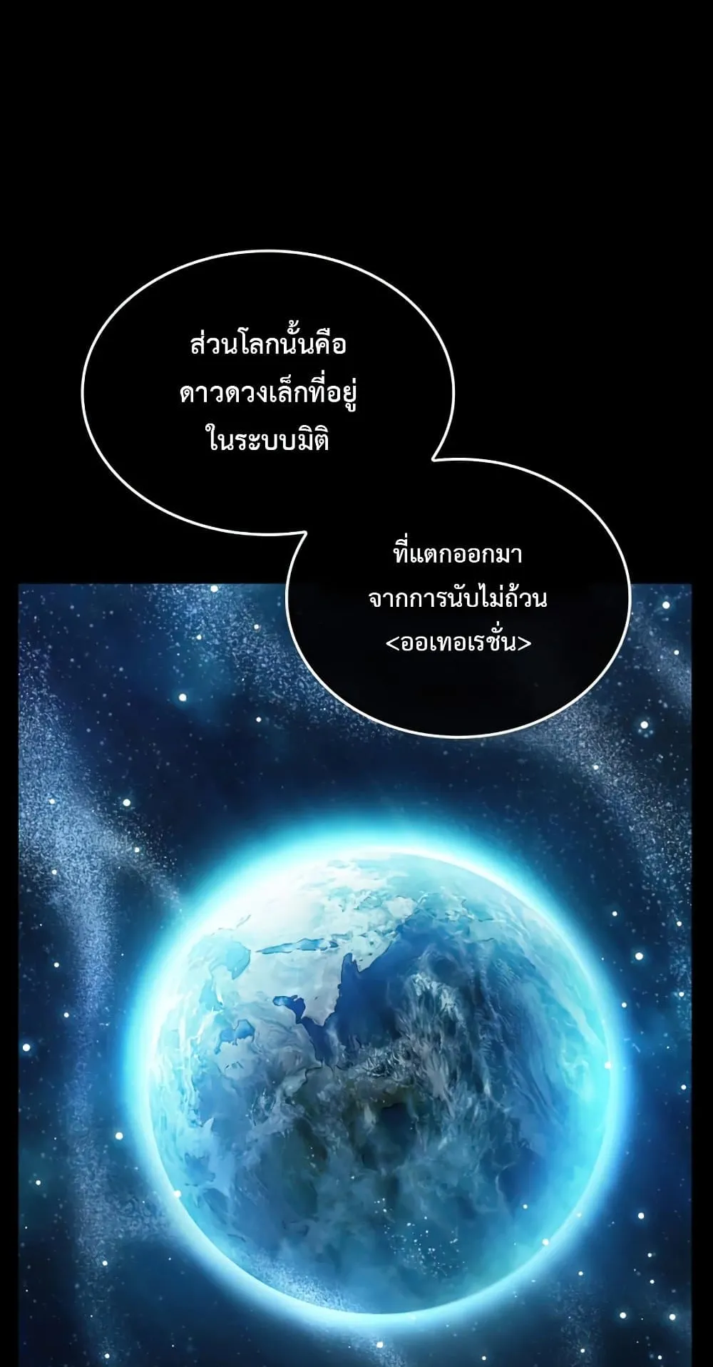 The World After the end ตอนที่ 6 หน้า 97