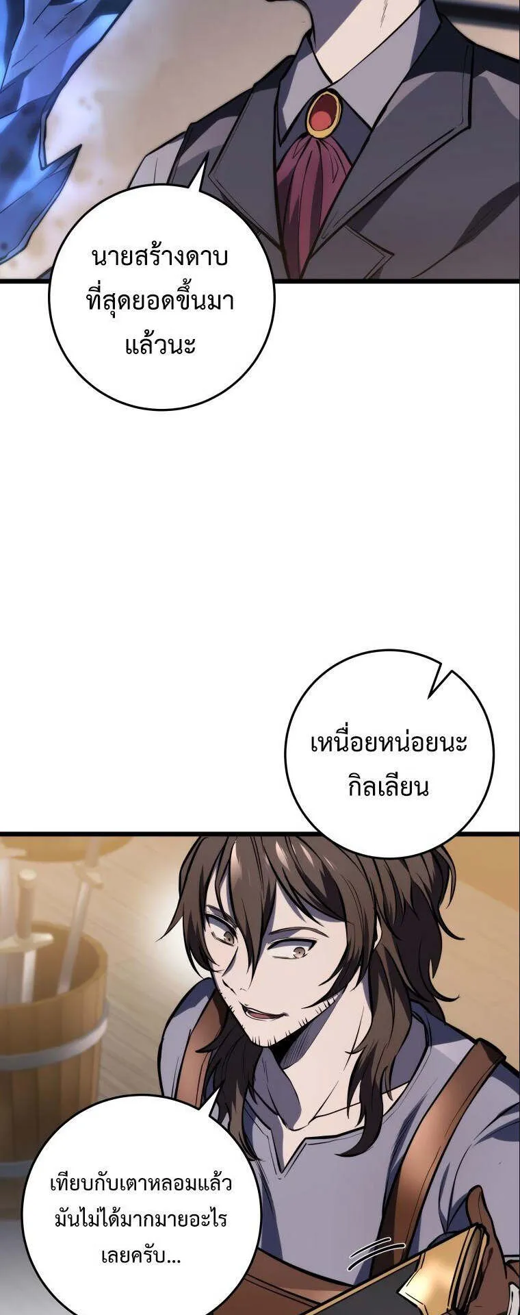 A Dragonslayer’s Peerless Regression ตอนที่ 26 หน้า 63