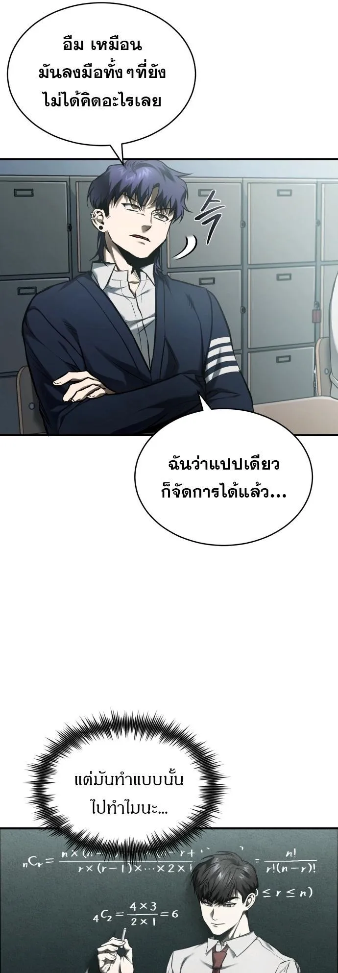 Devil Returns To School Days ตอนที่ 2 หน้า 57