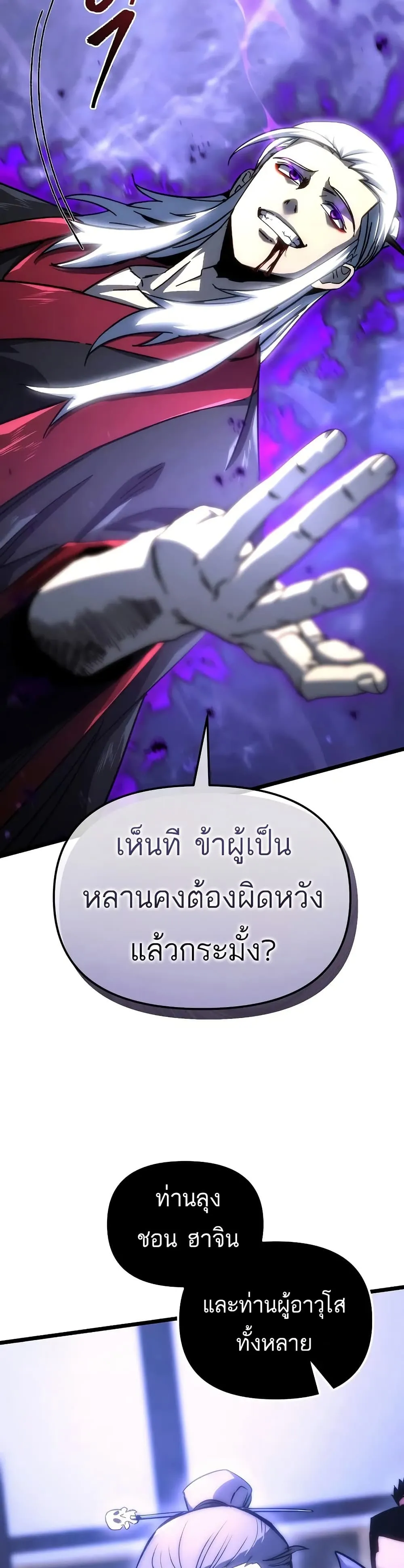 Legend of the Reincarnated Demon God ตอนที่ 1 หน้า 23