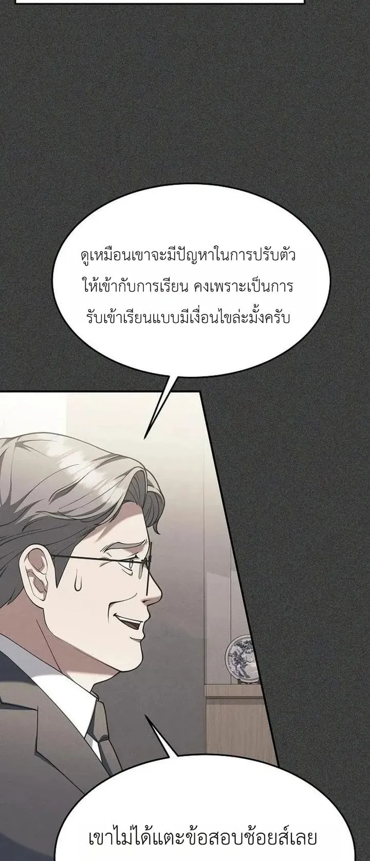 The Chairman Who Wants to Slack Off and Enjoy Life ตอนที่ 12 หน้า 59