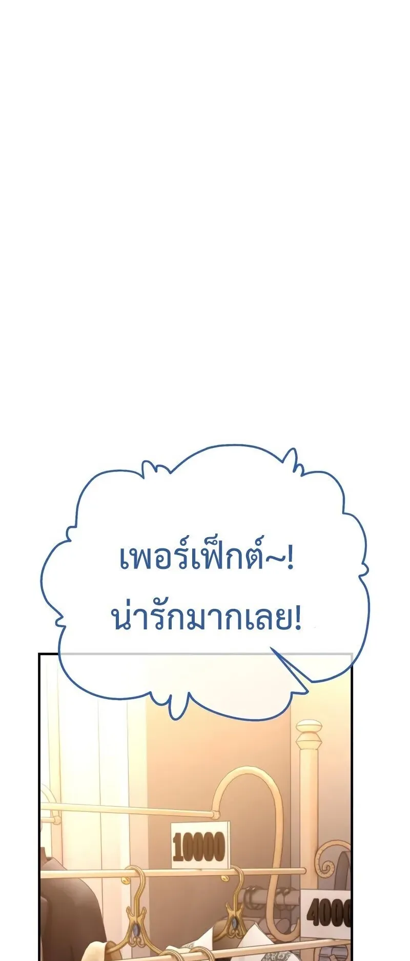 I Killed an Academy Player ตอนที่ 102 หน้า 85
