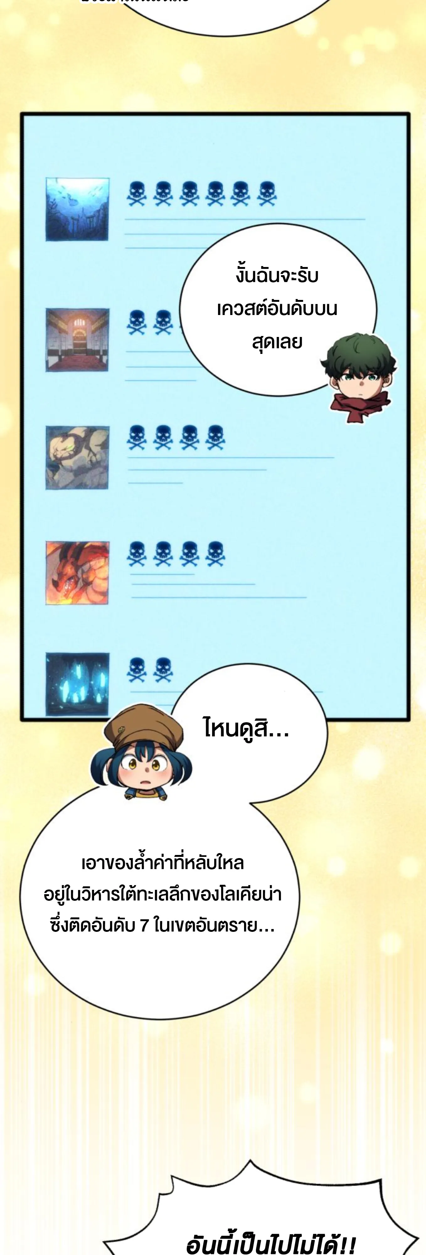 Wild Ranker ตอนที่ 6 หน้า 12