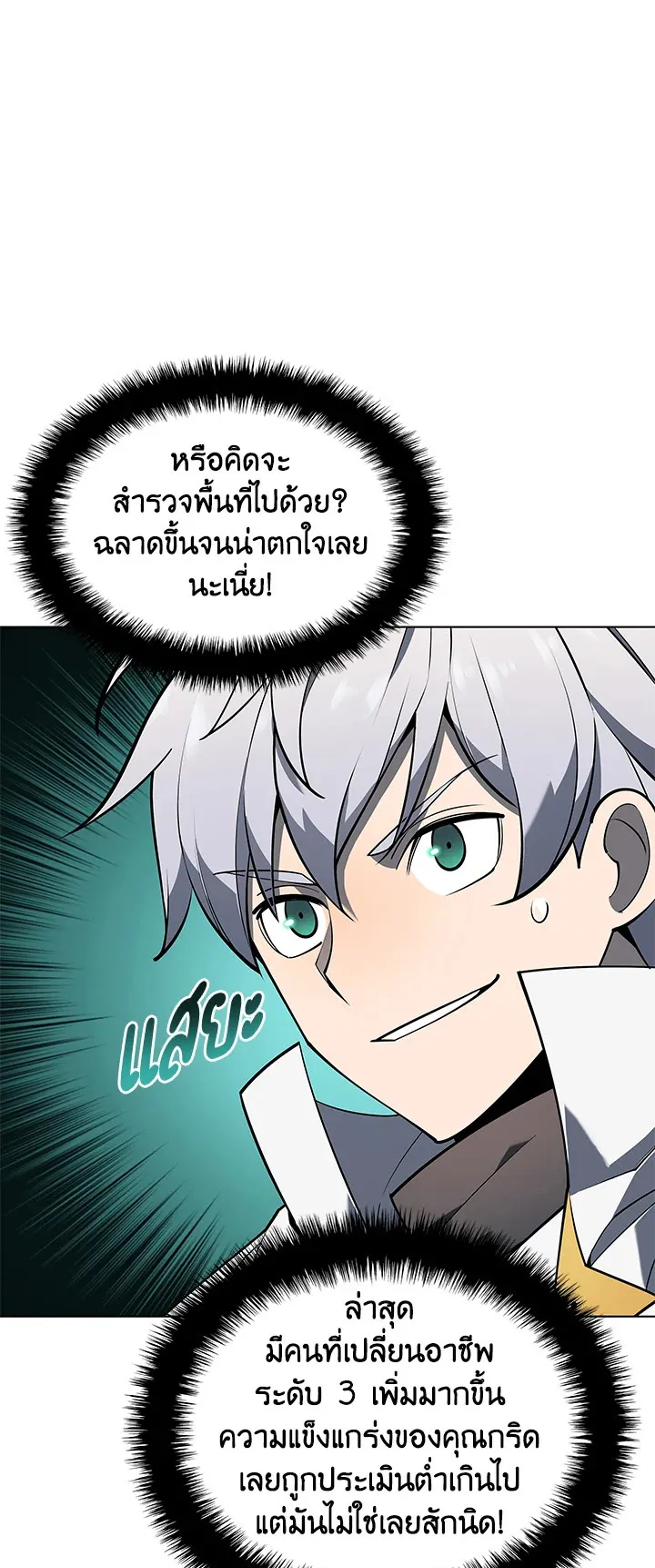 Overgeared ตอนที่ 119 หน้า 32