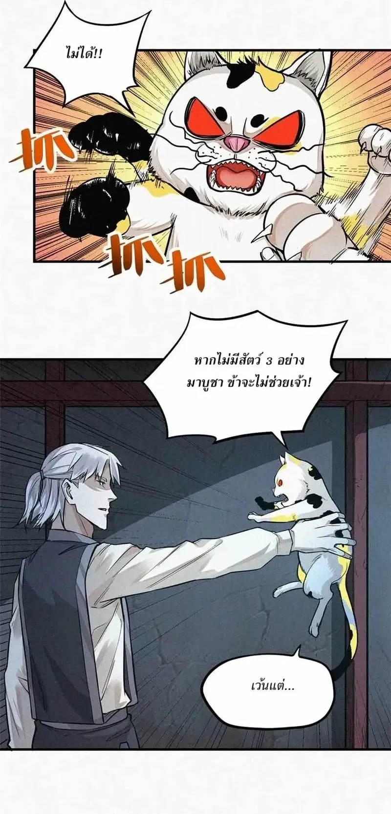 Heart Demon ตอนที่ 12 หน้า 17