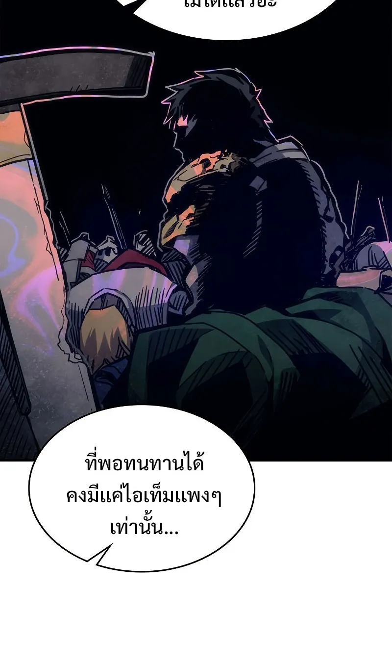 Mr Devourer Please Act Like a Final Boss ตอนที่ 1 หน้า 33