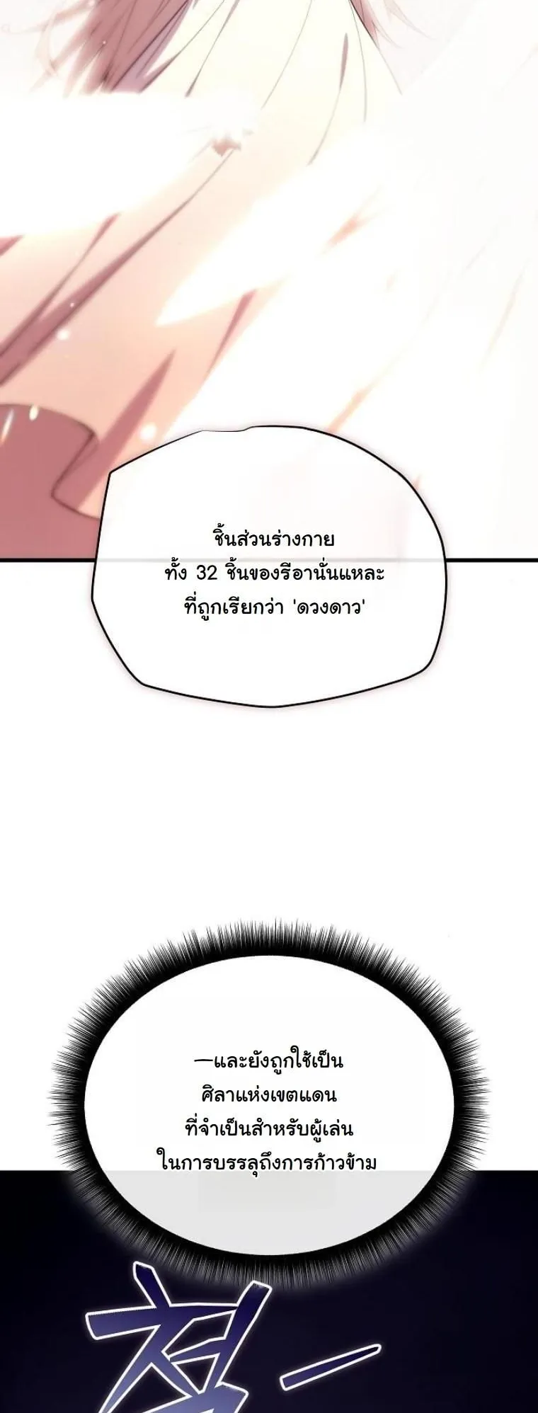 Starting With 13 Hidden Traits ตอนที่ 5 หน้า 66